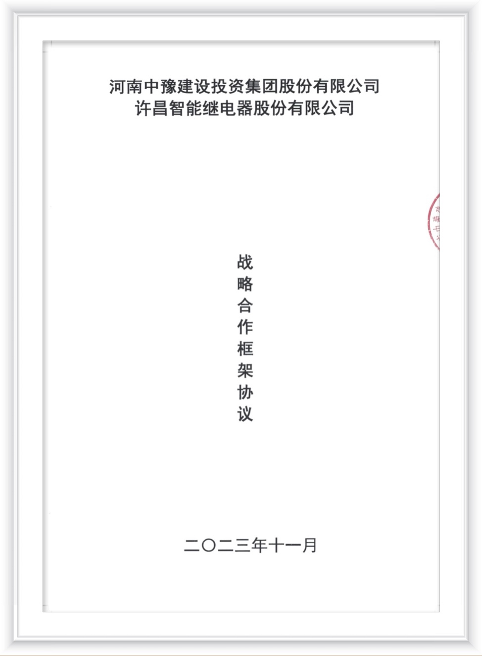 微信圖片_20231127171442.jpg 微信圖片_20231127171442.jpg